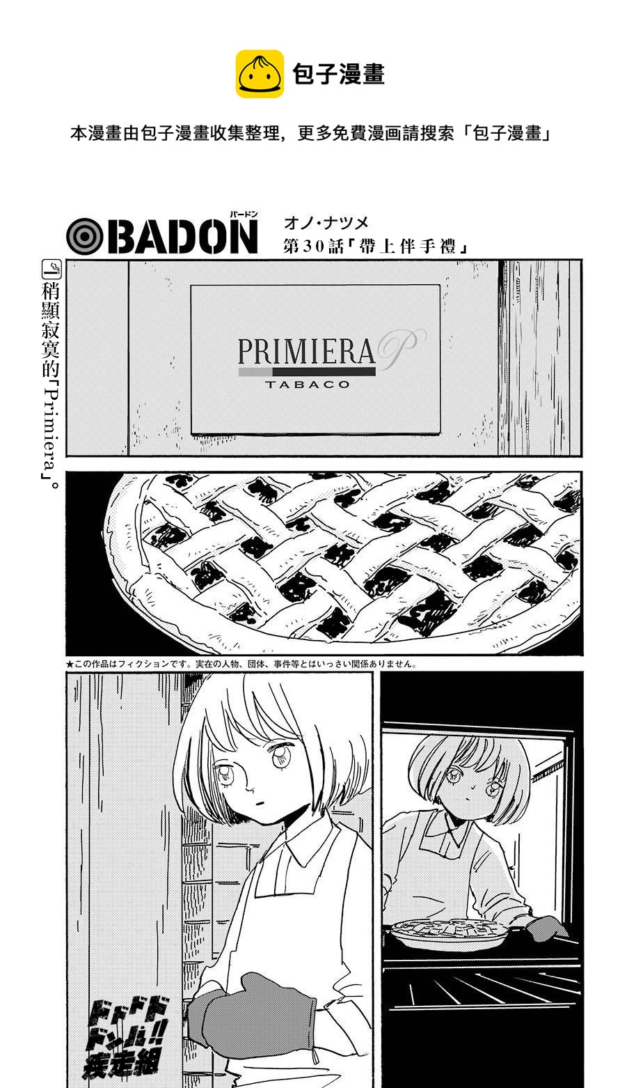 BADON - 第30話 - 1