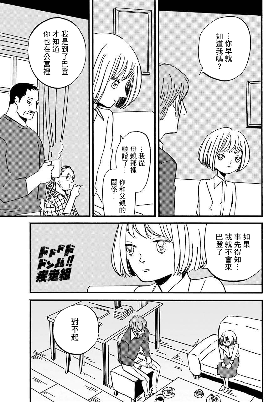 BADON - 第30話 - 4