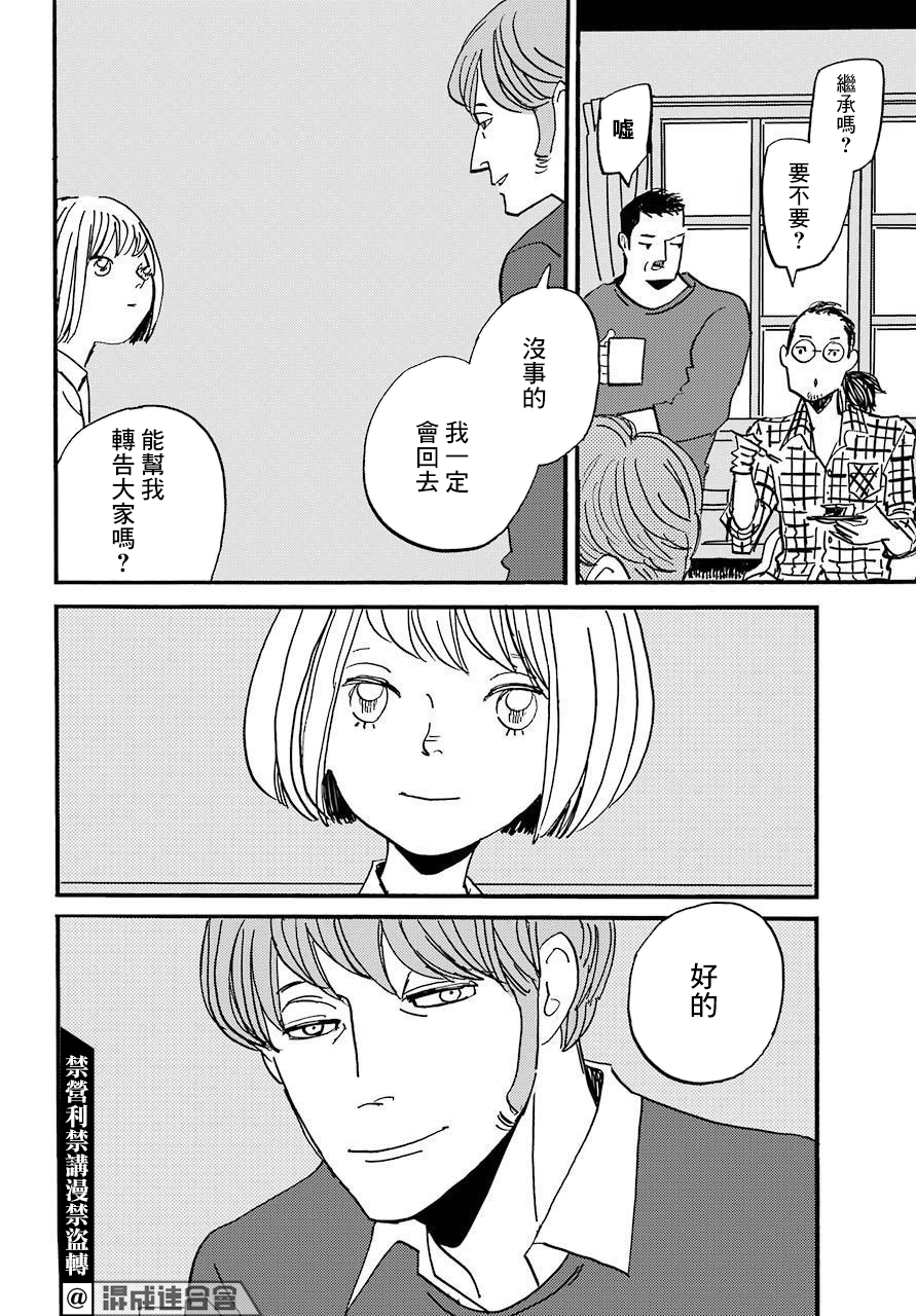 BADON - 第30話 - 7