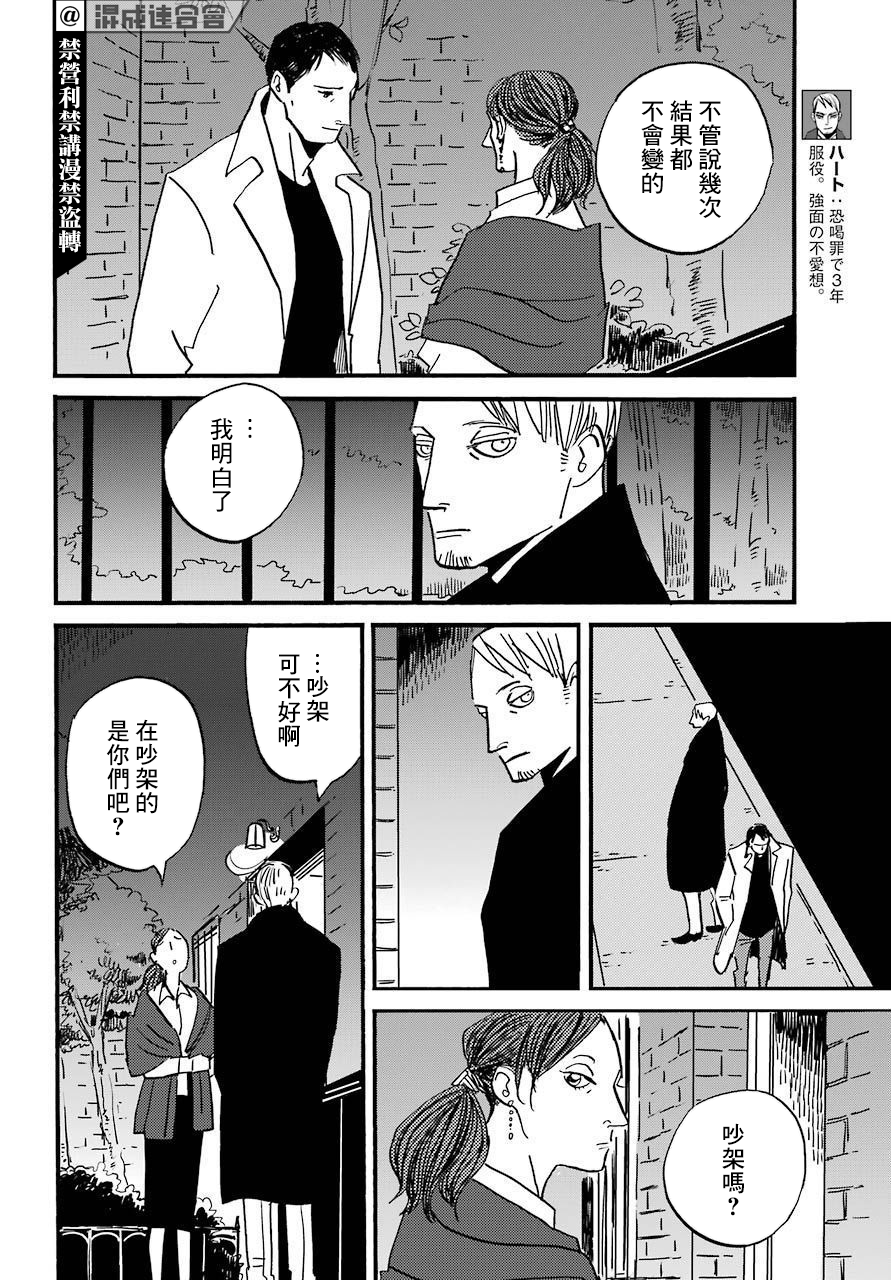 BADON - 第30話 - 2