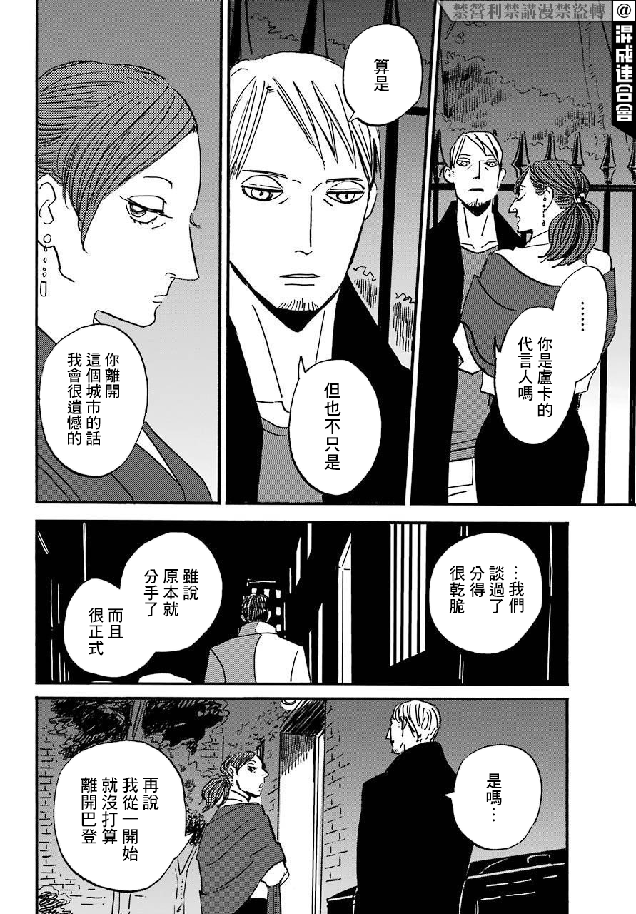 BADON - 第30話 - 4