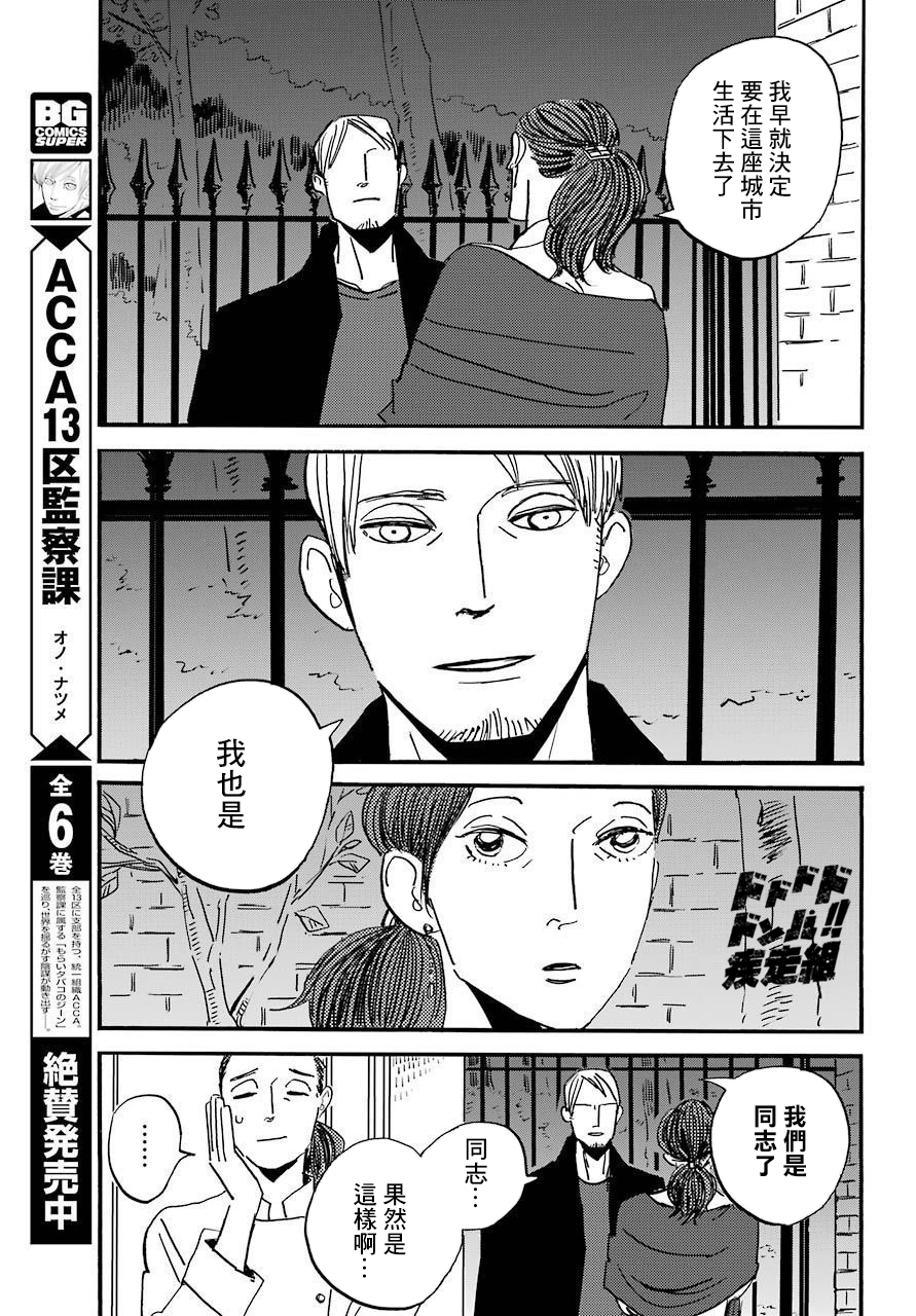 BADON - 第30話 - 5