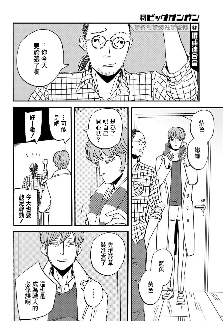 BADON - 第30話 - 2