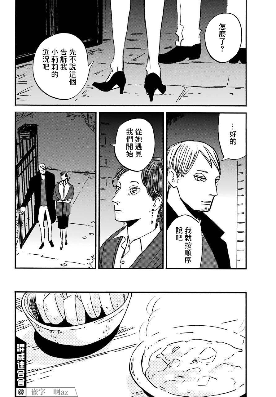 BADON - 第30話 - 6