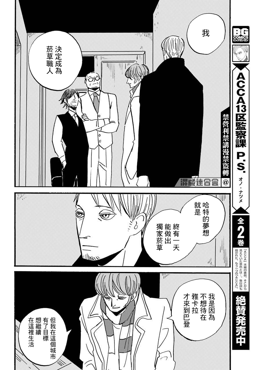 BADON - 第30话 - 7