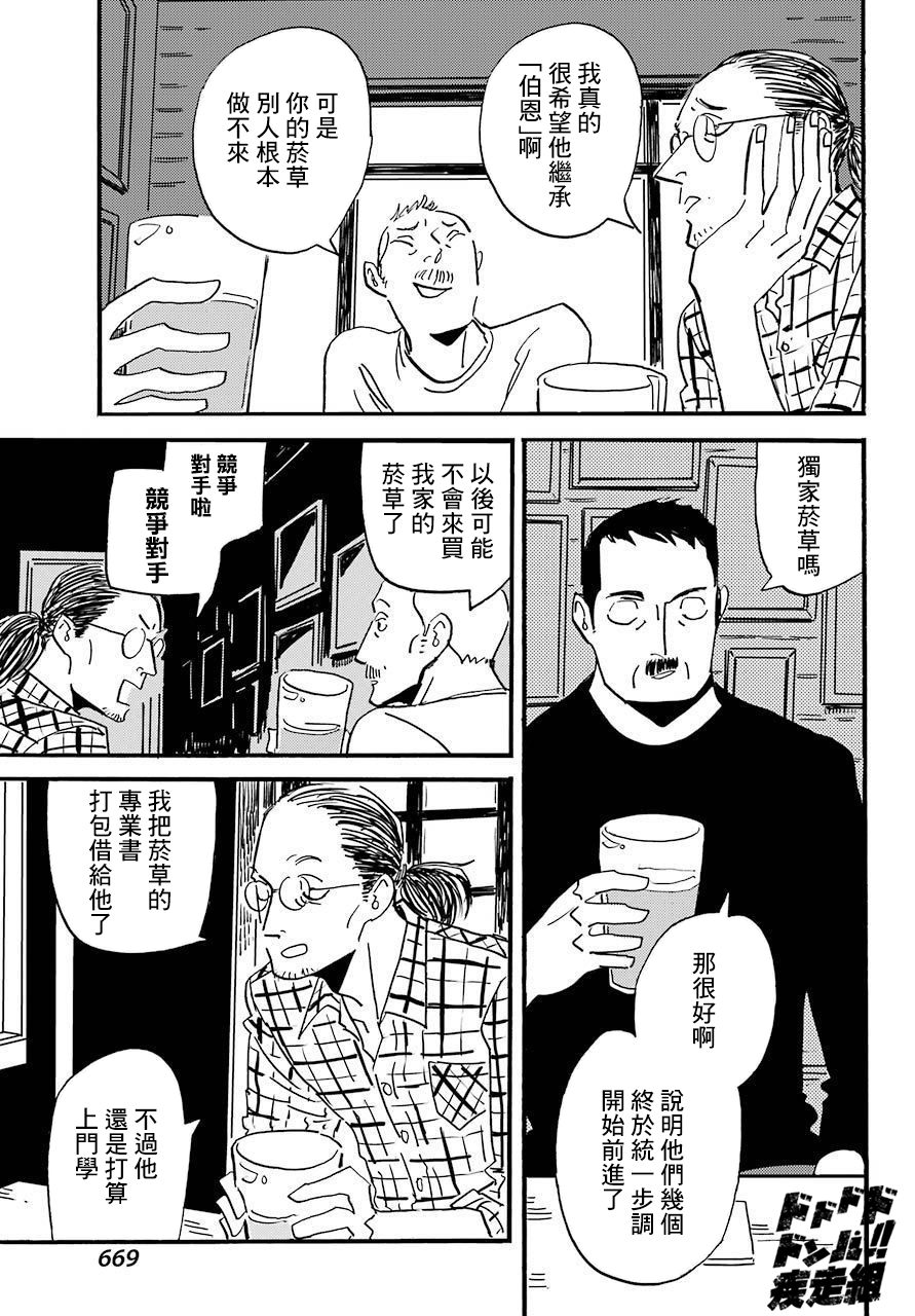 BADON - 第30話 - 3