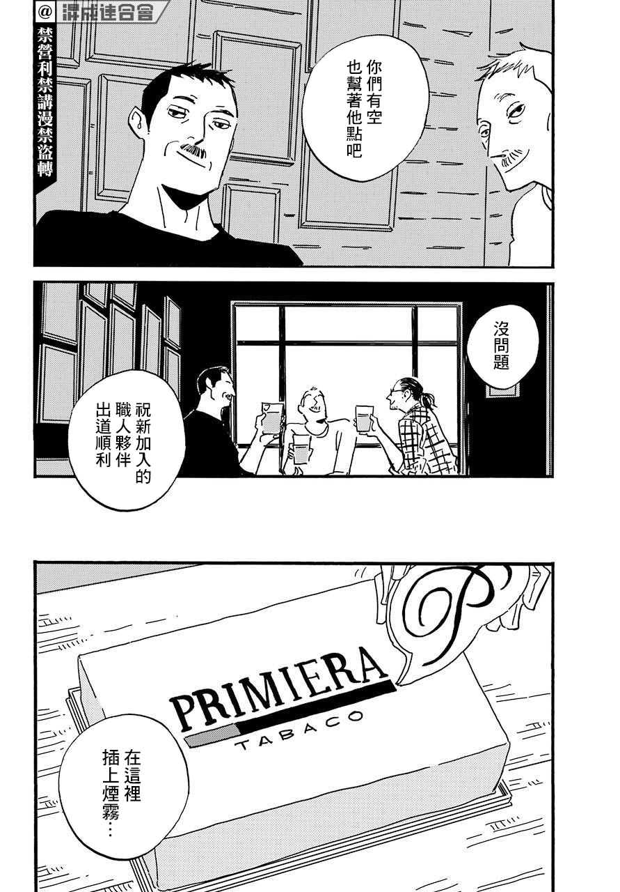 BADON - 第30話 - 4