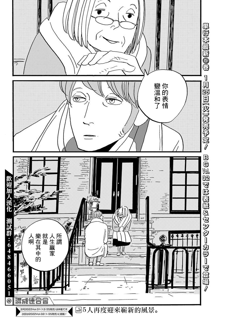 BADON - 第30話 - 1