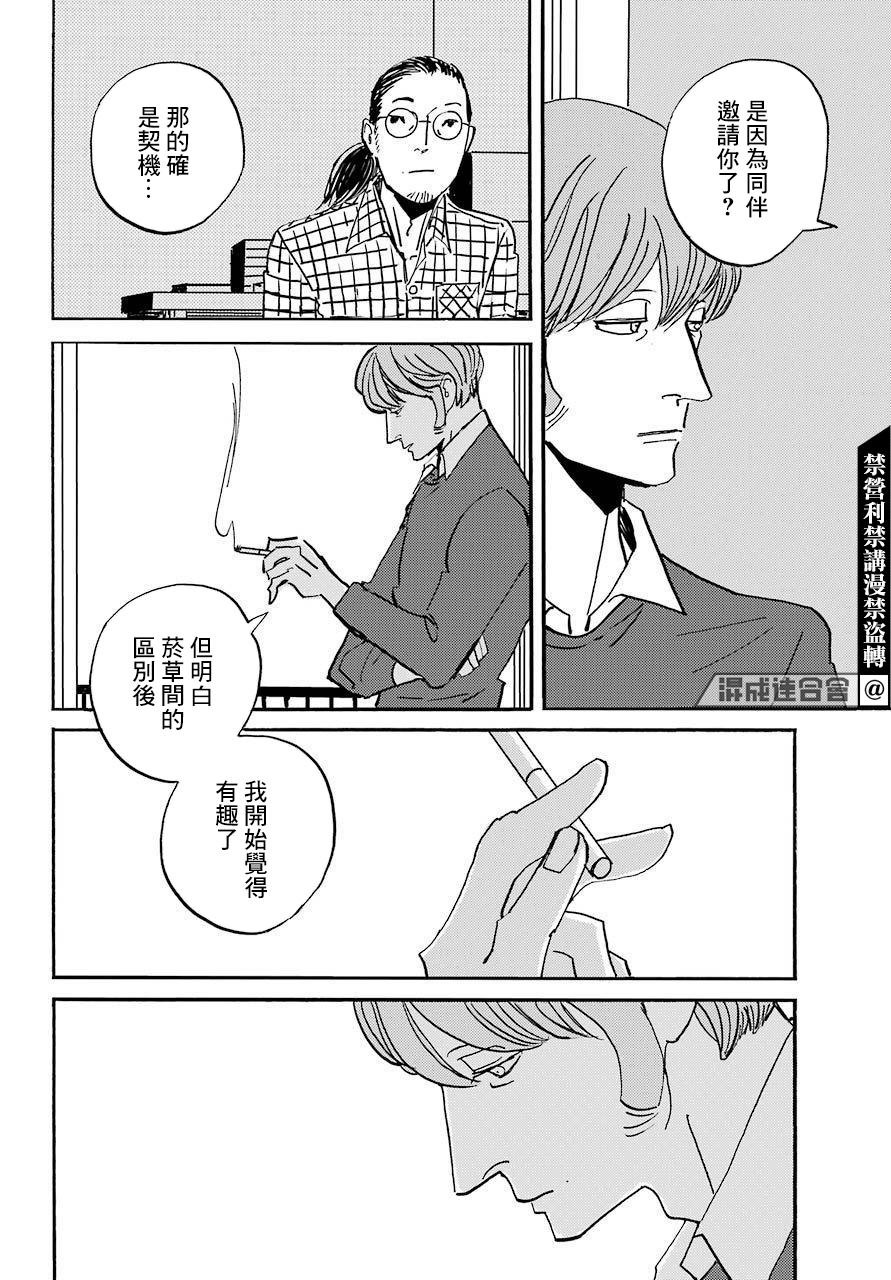 BADON - 第30話 - 6