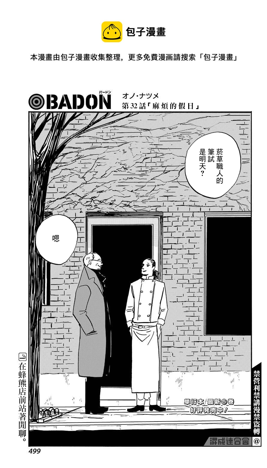 BADON - 第32話 - 1