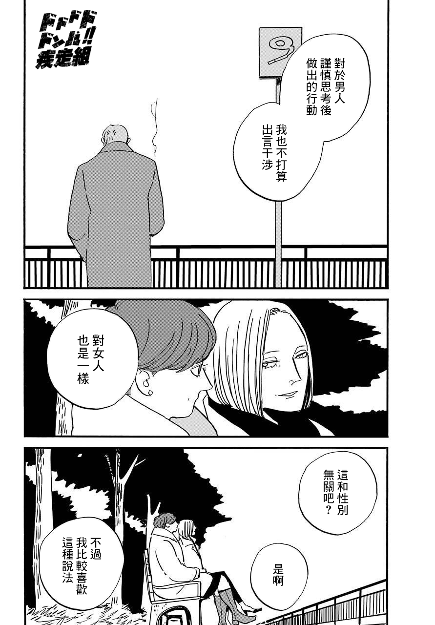 BADON - 第32話 - 6