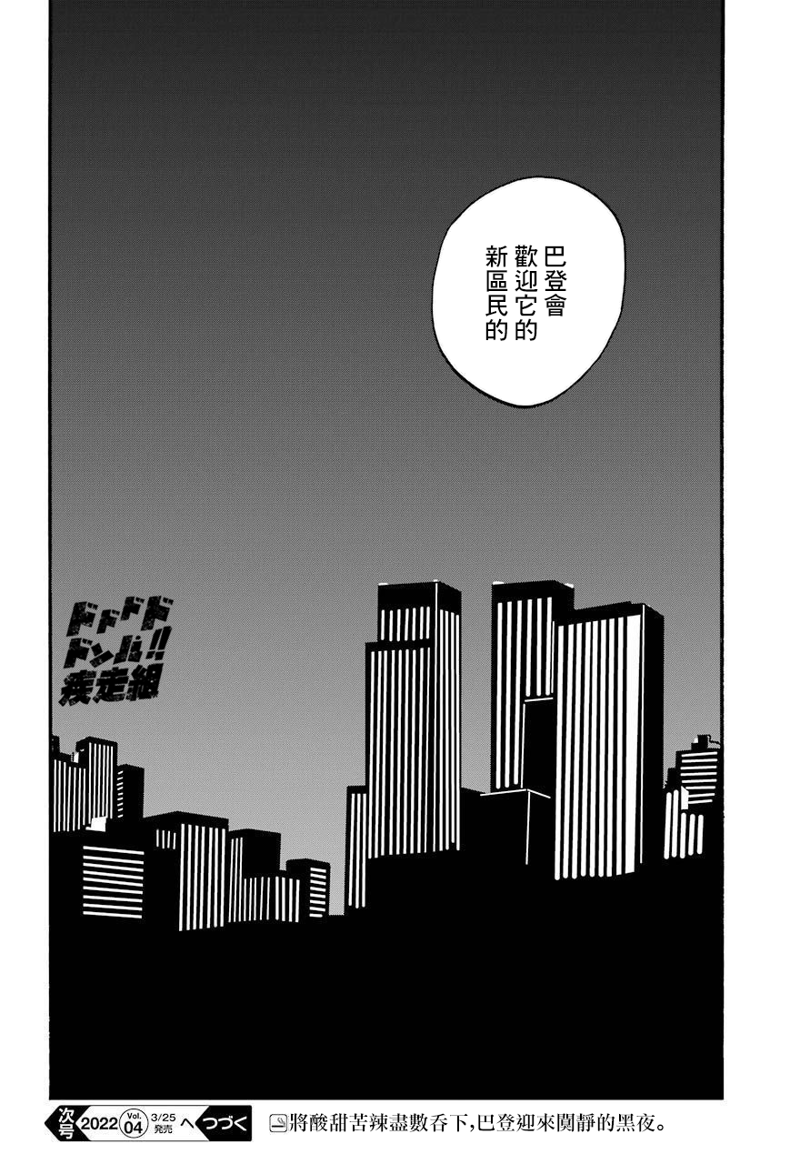 BADON - 第32話 - 6