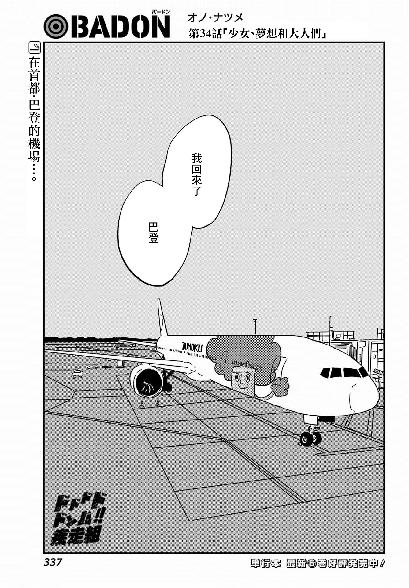 BADON - 第34話 - 1