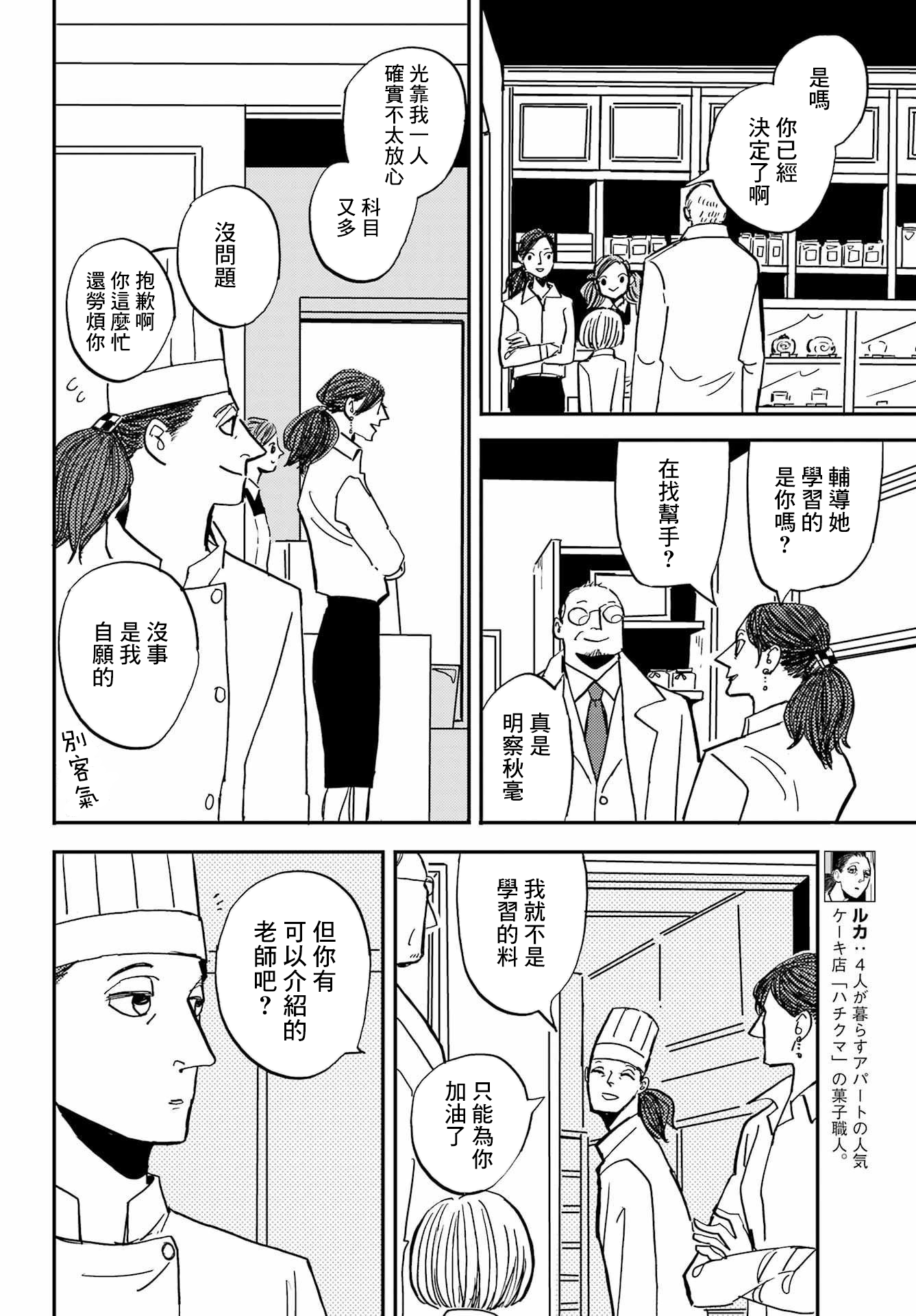 BADON - 第34話 - 4