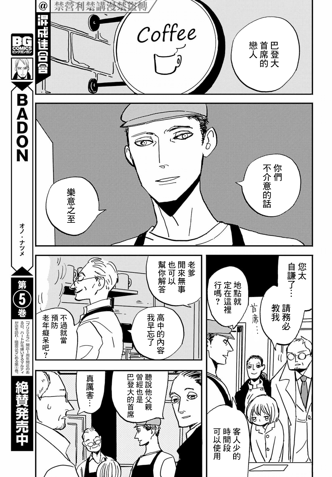 BADON - 第34話 - 5