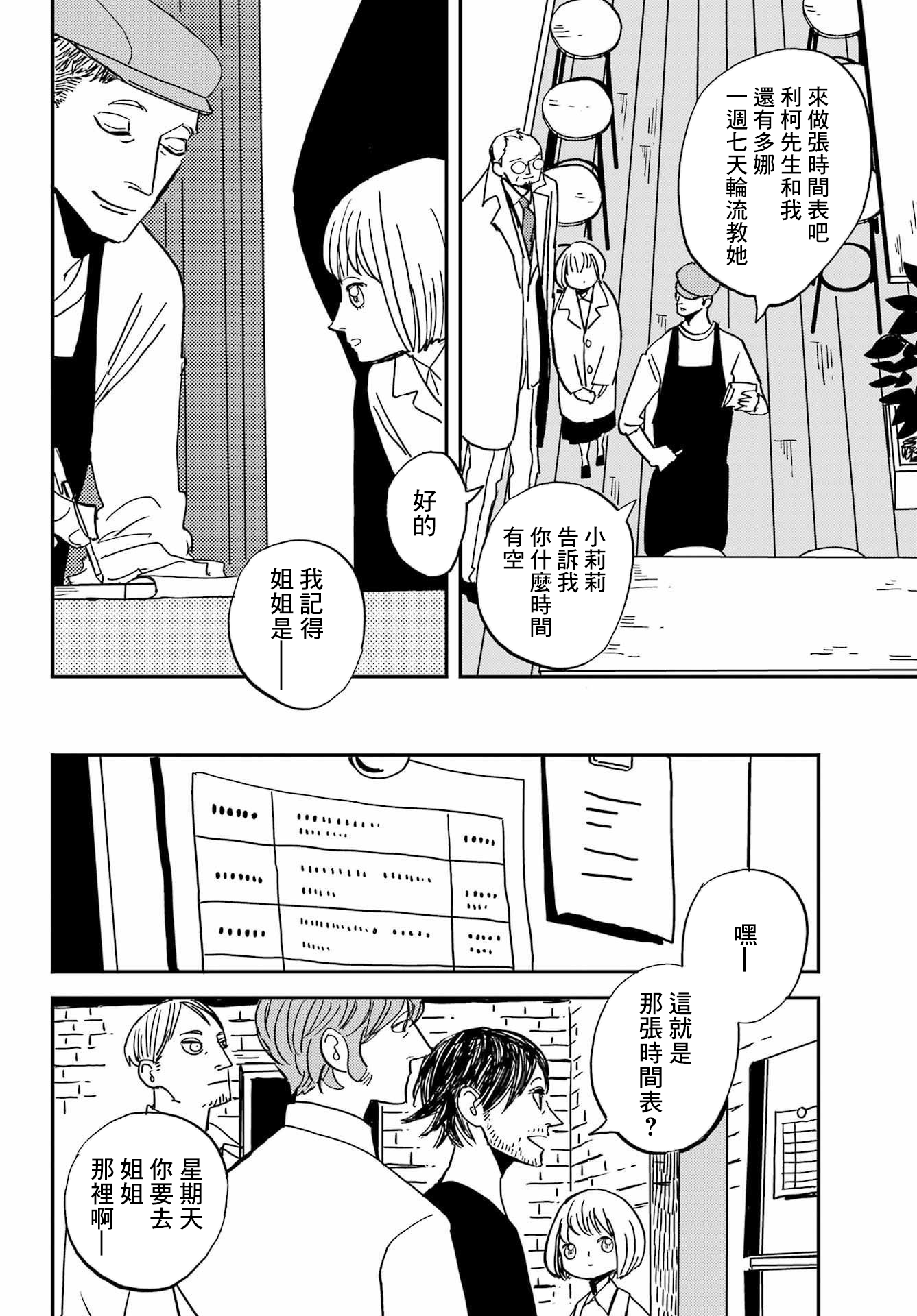 BADON - 第34話 - 6