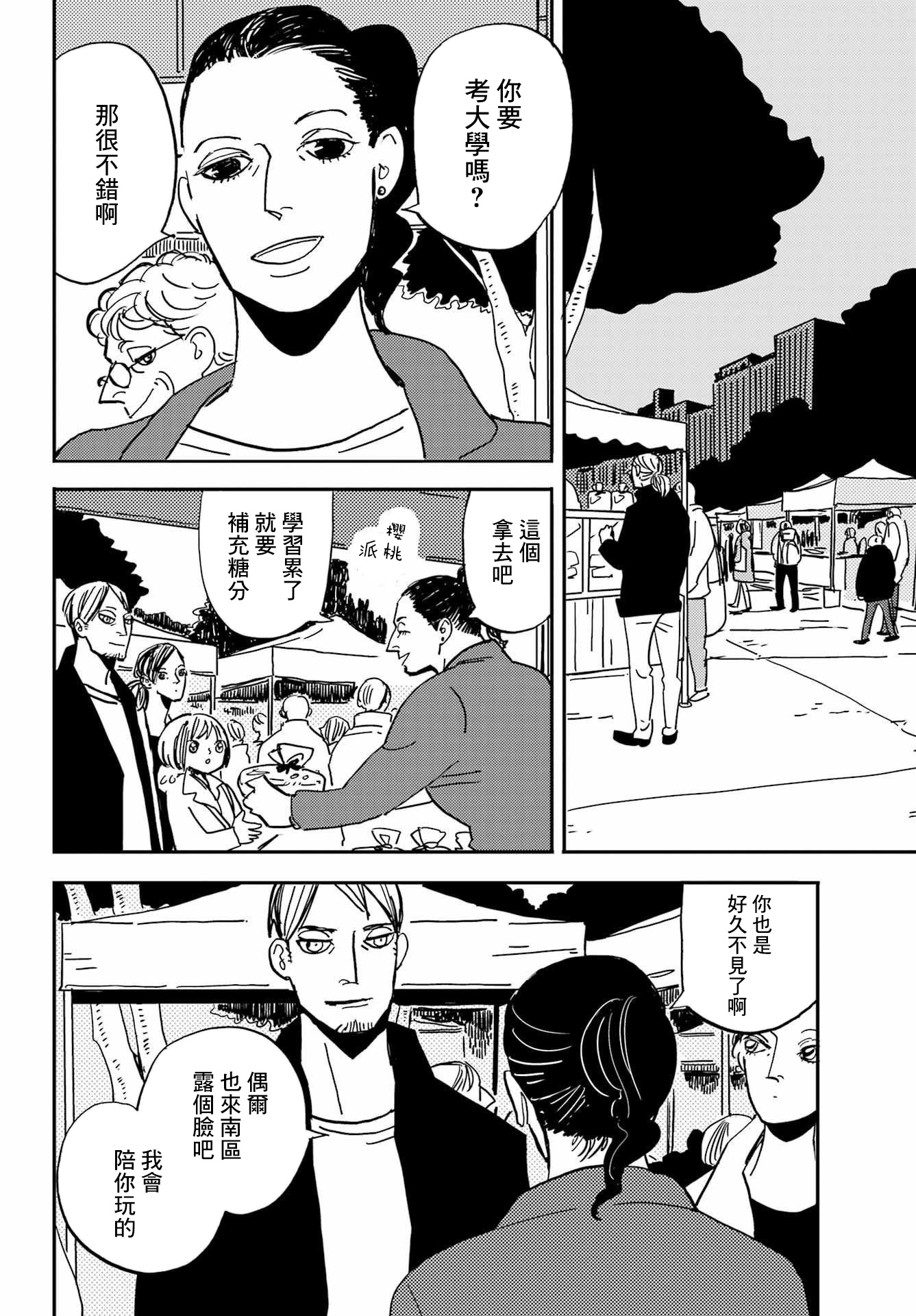 BADON - 第34话 - 2