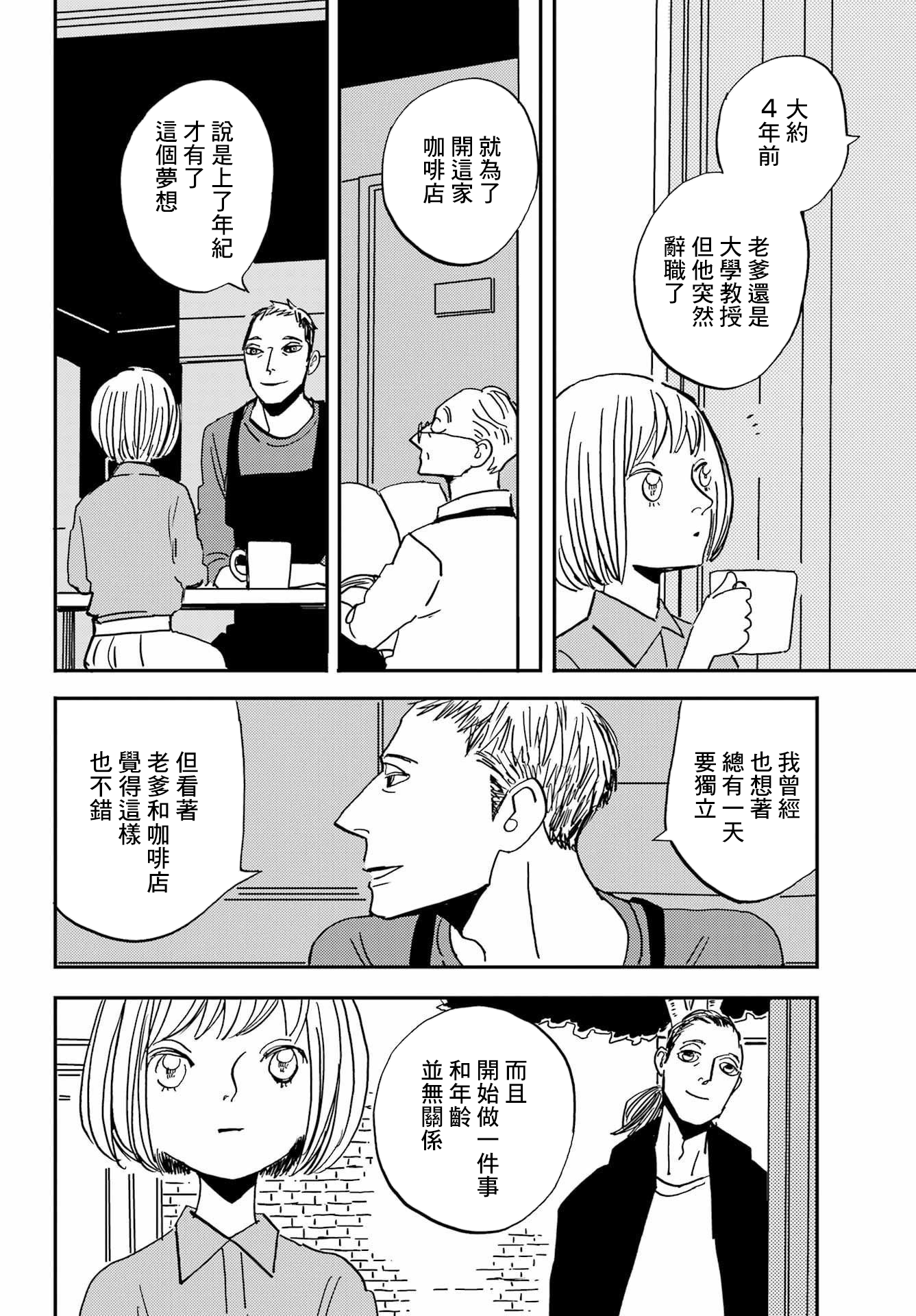 BADON - 第34話 - 6