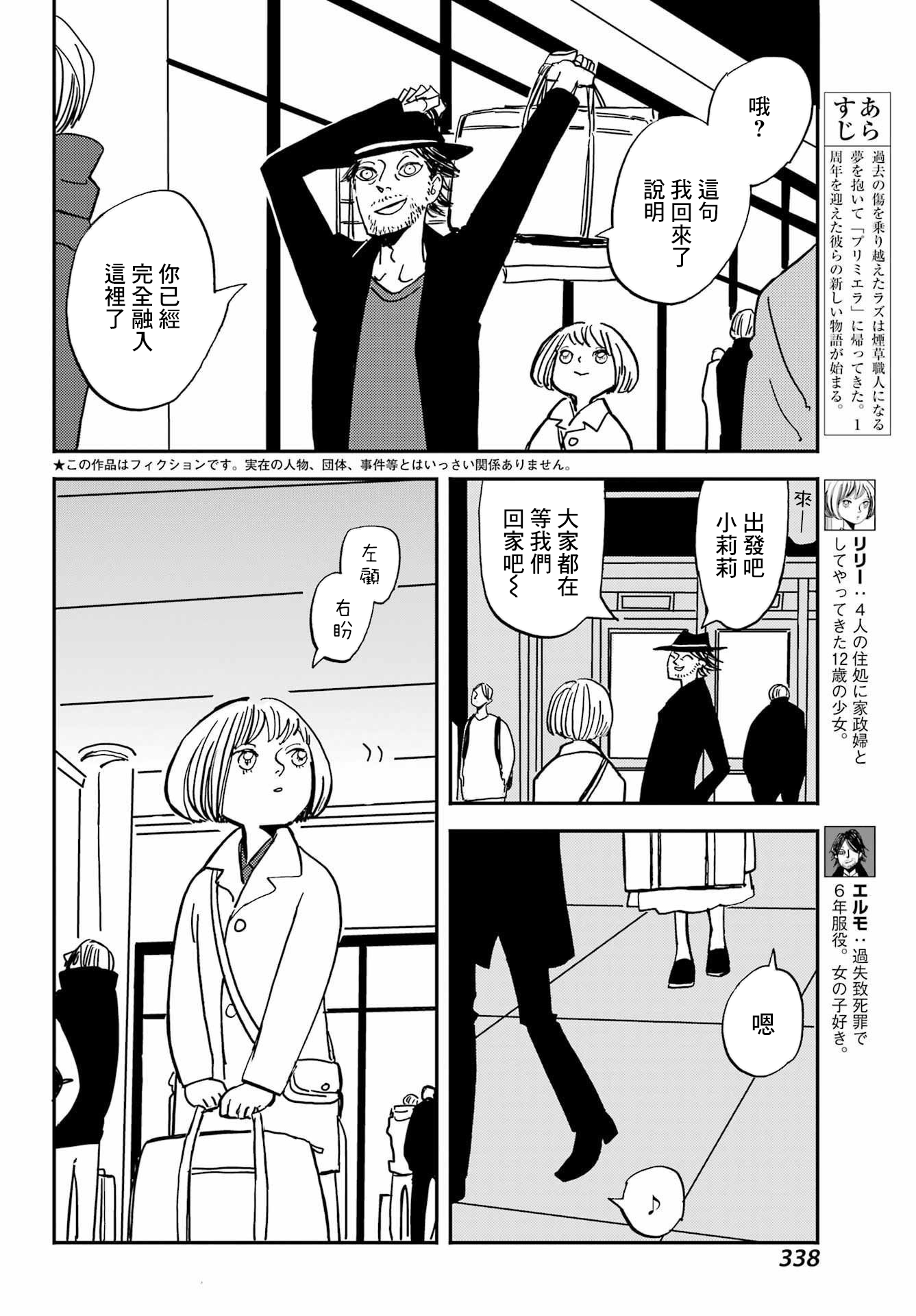 BADON - 第34話 - 2