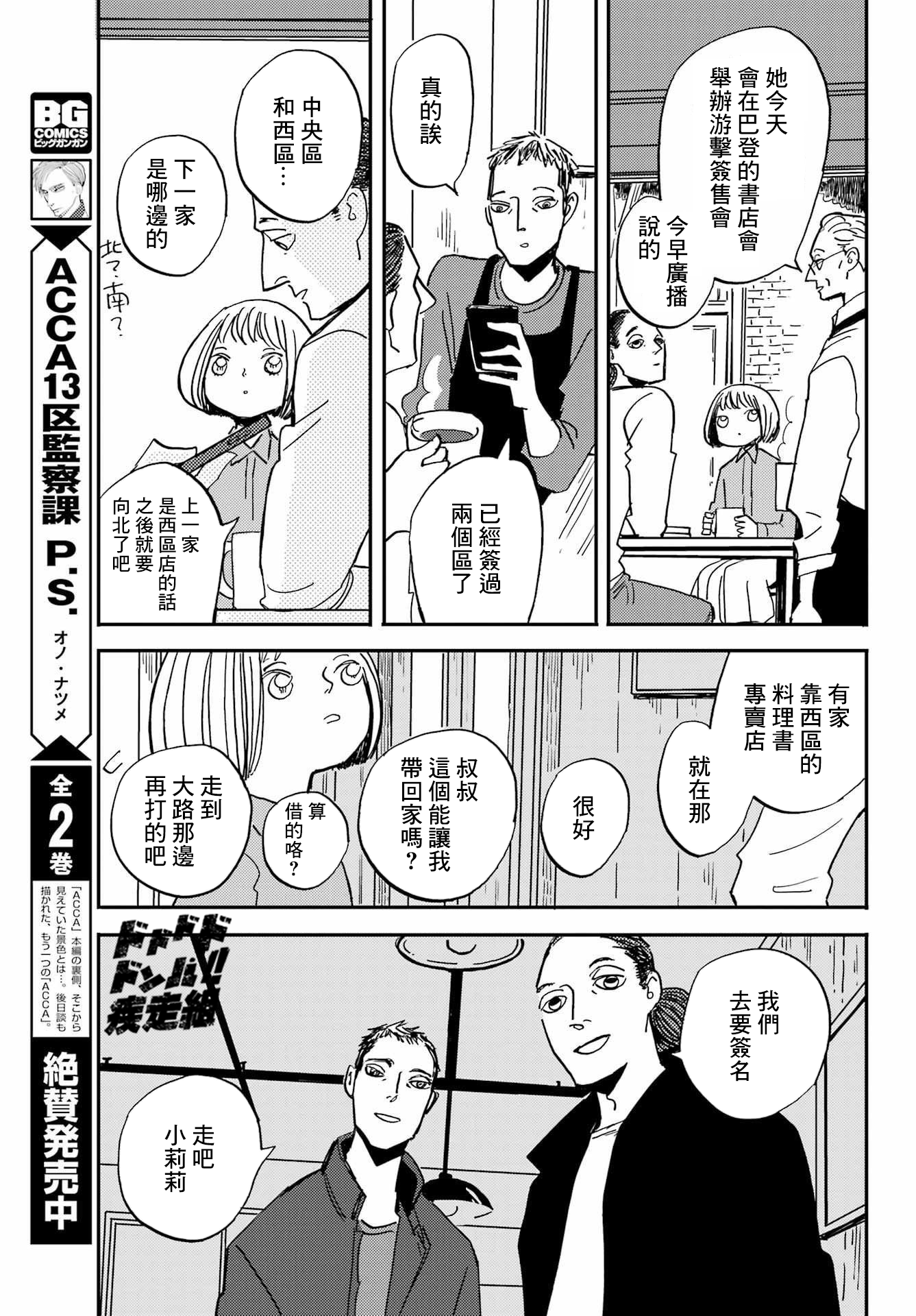 BADON - 第34話 - 3