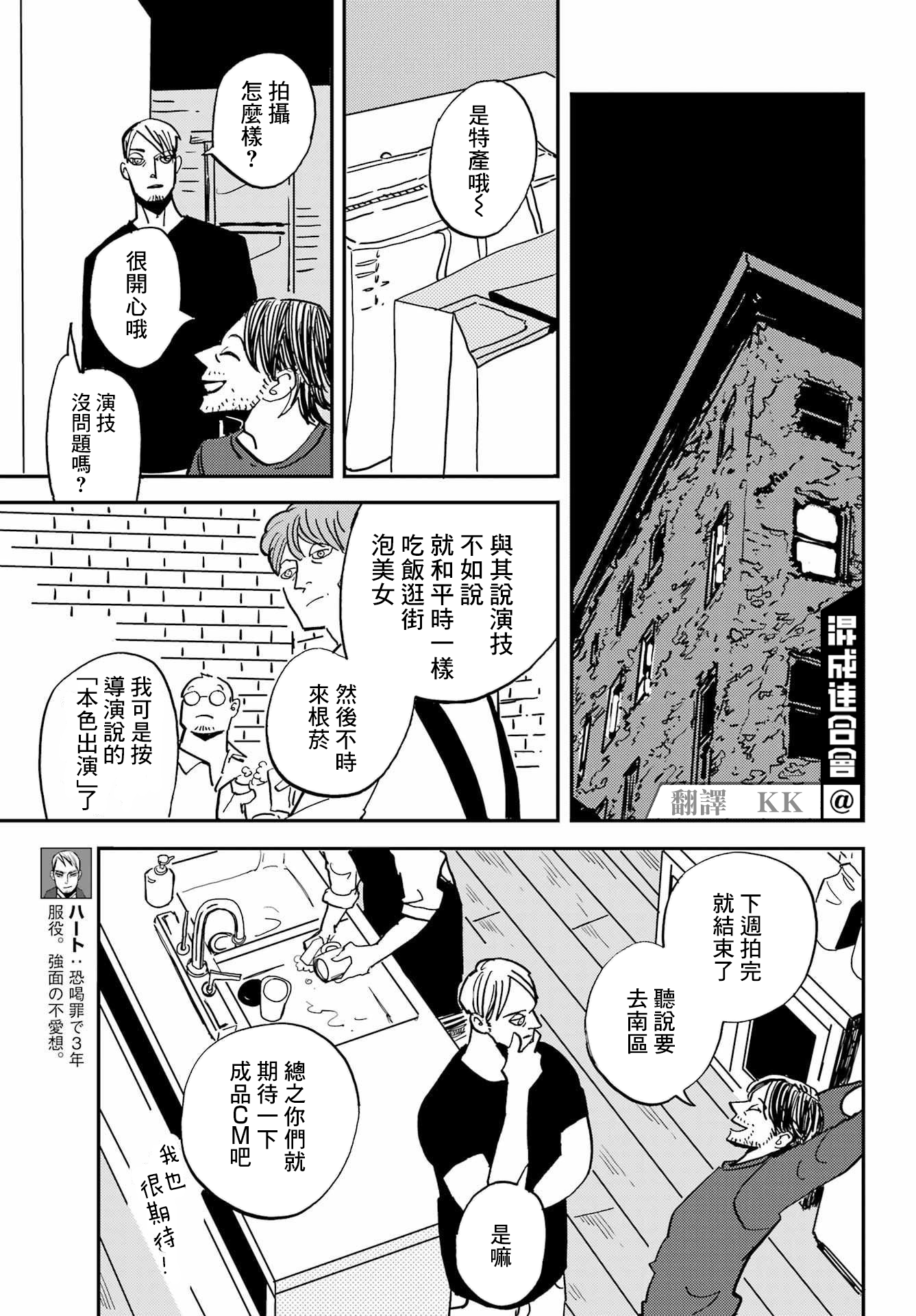 BADON - 第34話 - 3