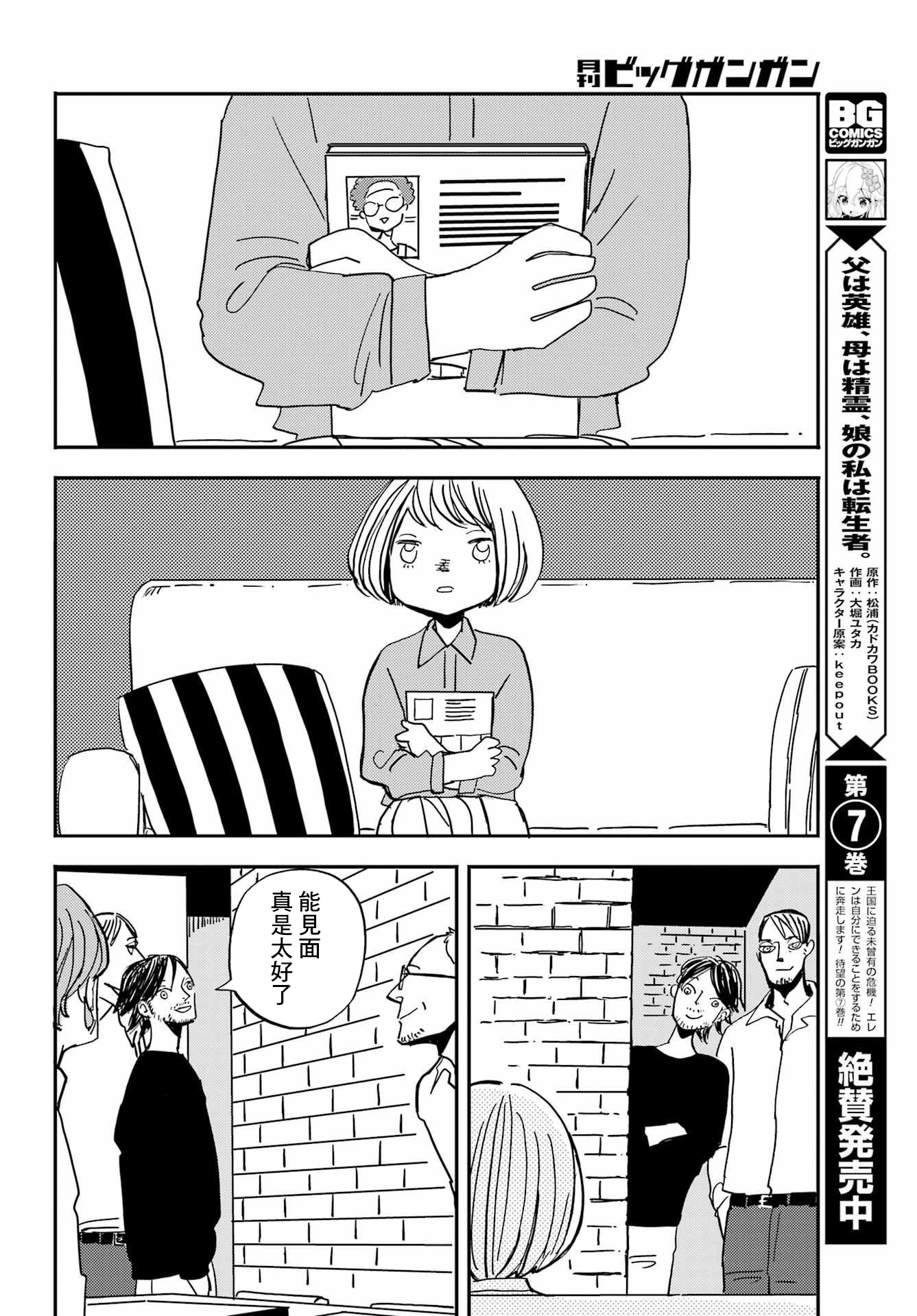 BADON - 第34話 - 6