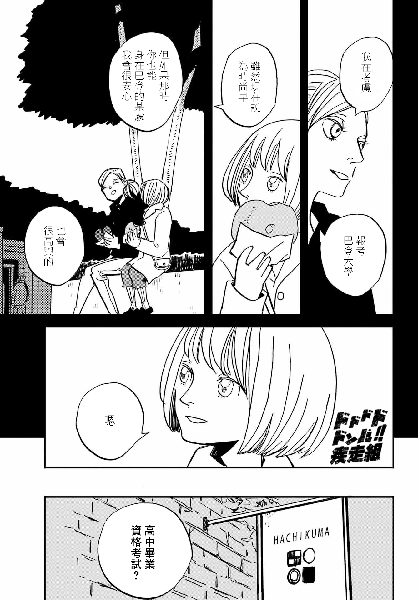 BADON - 第34話 - 3