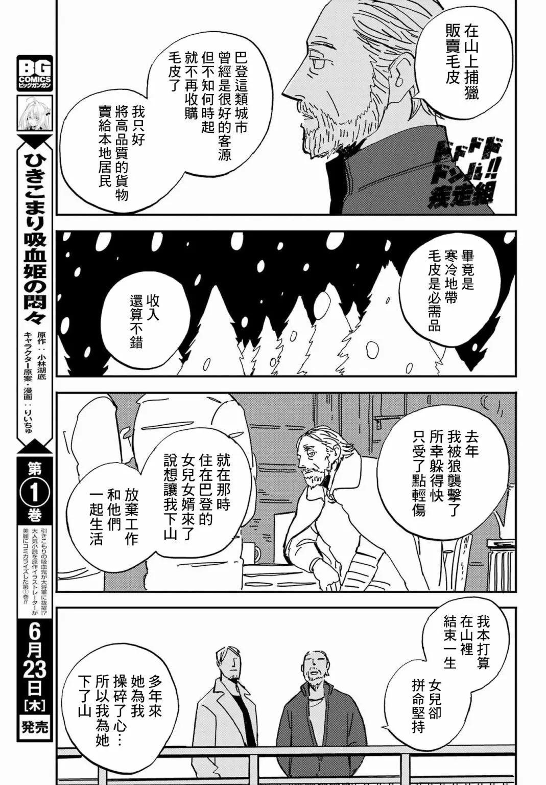 BADON - 第36话 - 3