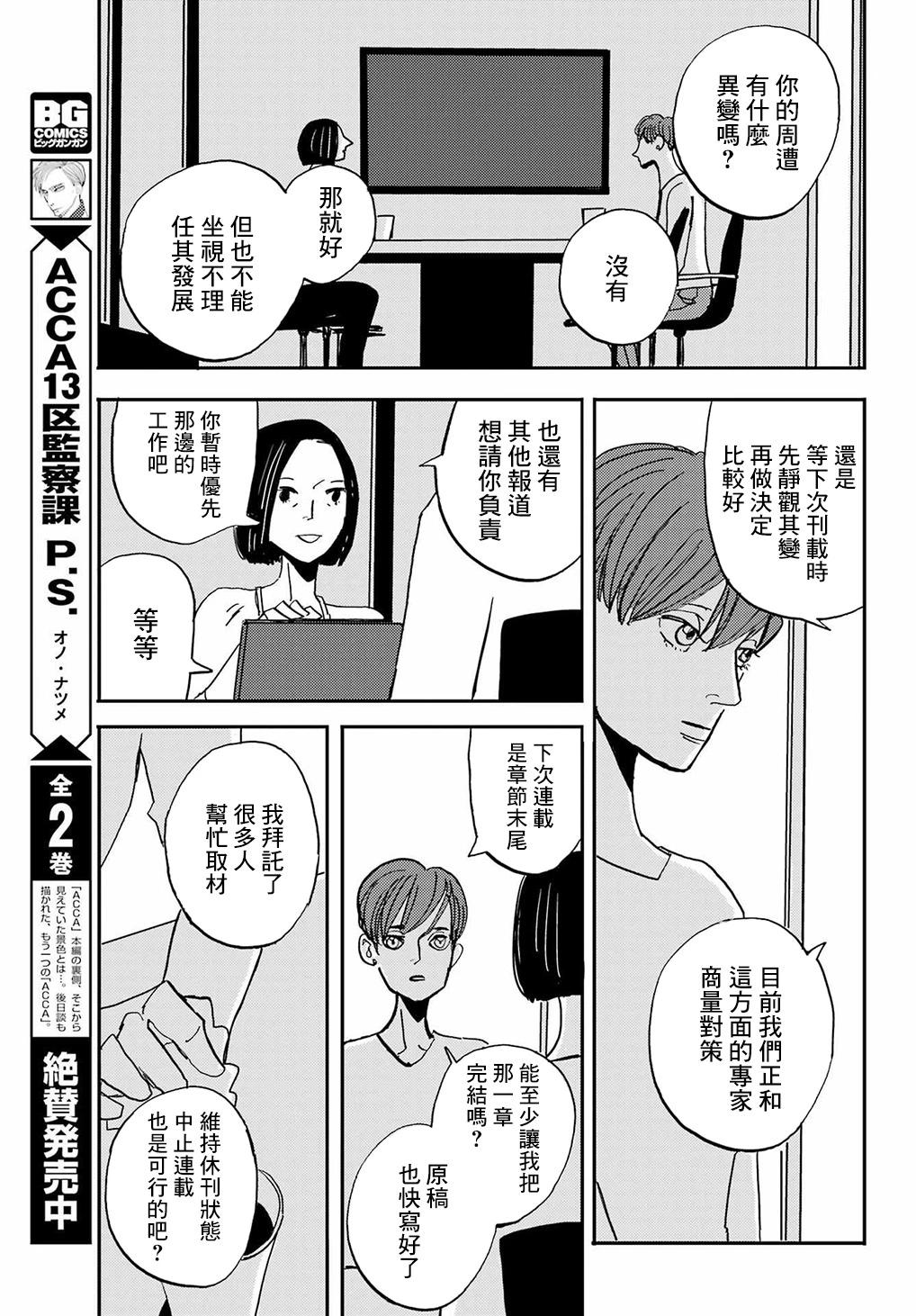 BADON - 第38話 - 5