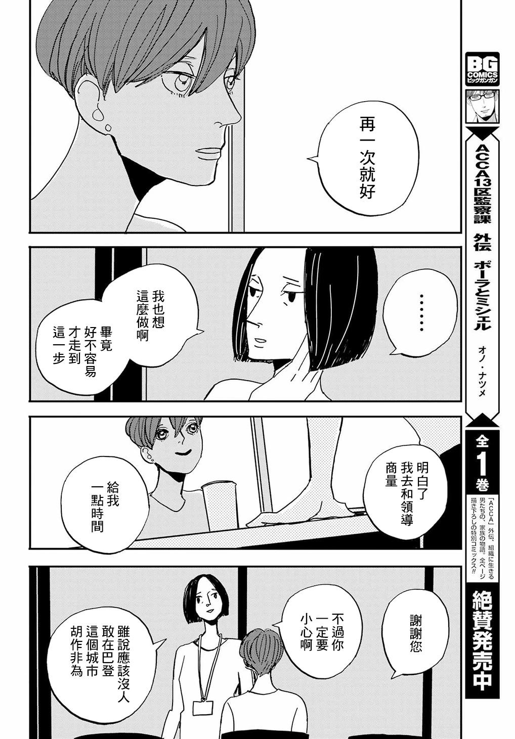 BADON - 第38話 - 6