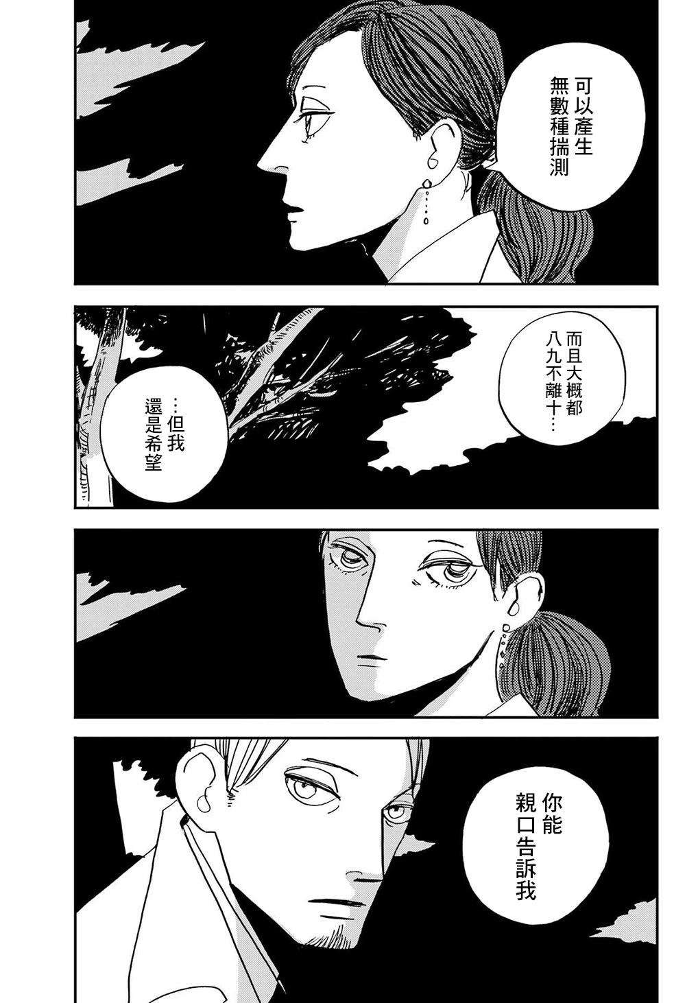 BADON - 第38话 - 5