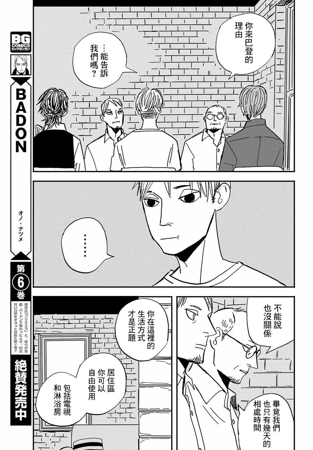 BADON - 第38话 - 5