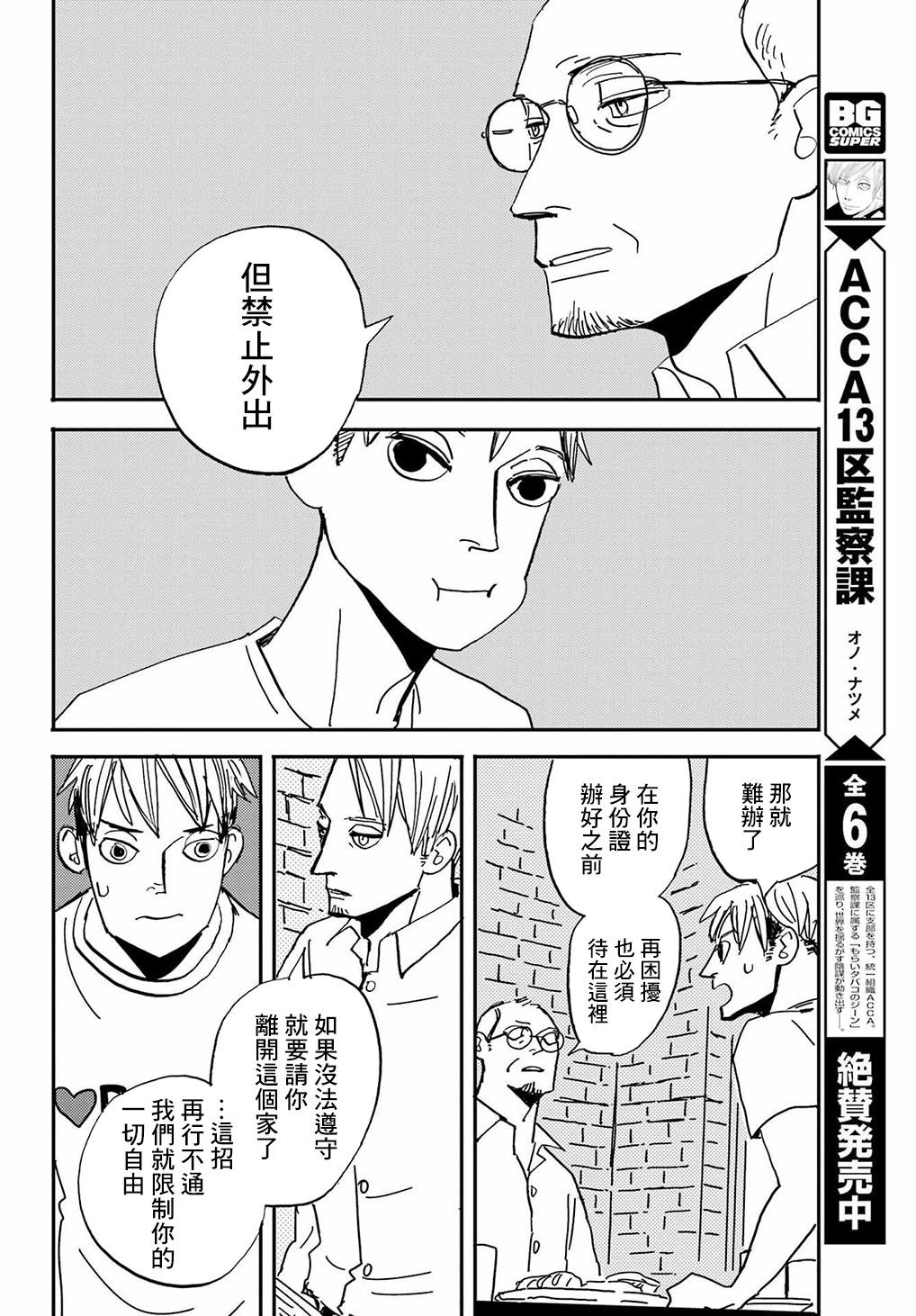 BADON - 第38話 - 6