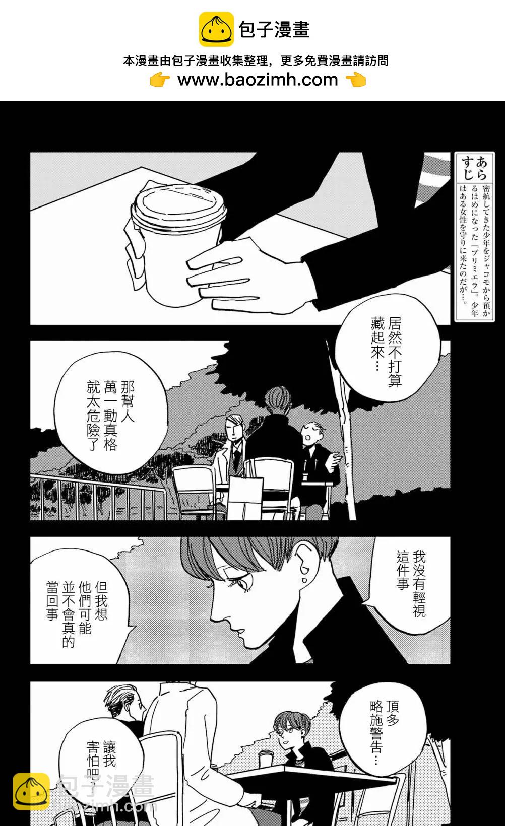 BADON - 第40話 - 2