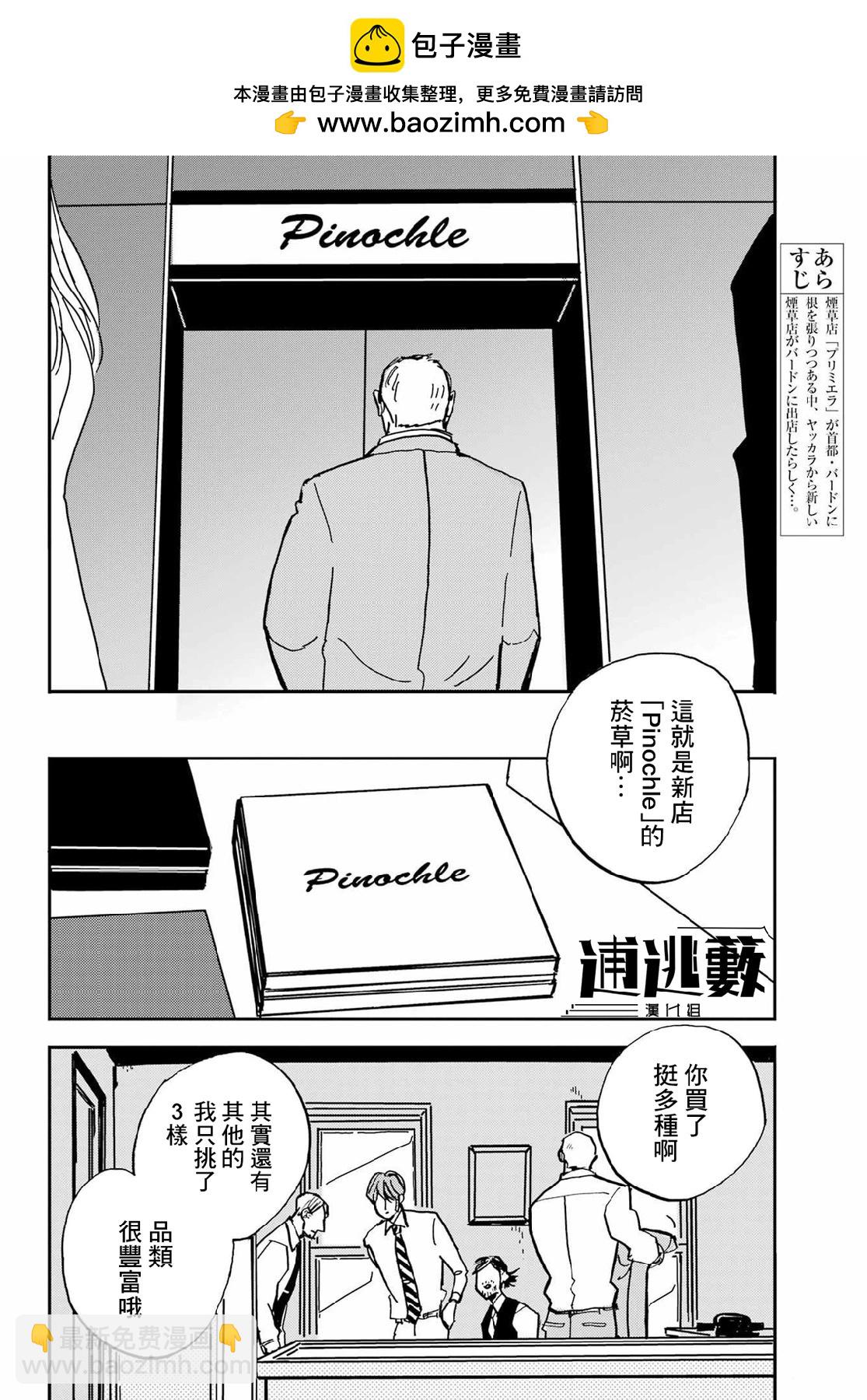 BADON - 第44話 - 2