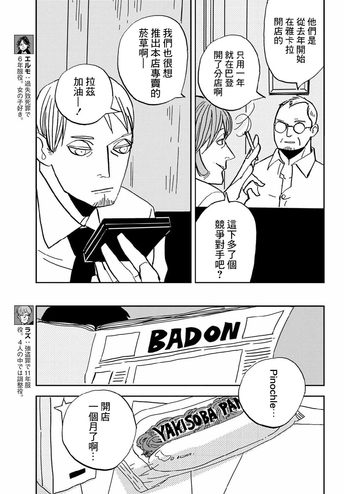 BADON - 第44話 - 5