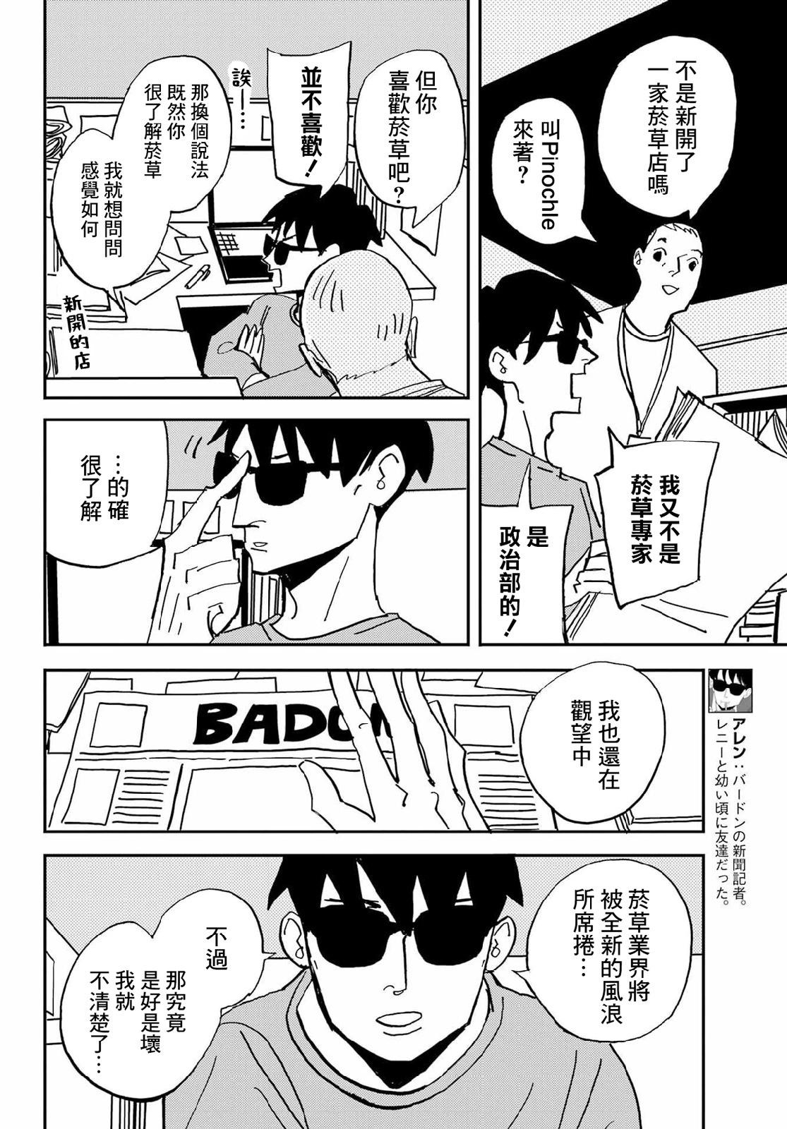 BADON - 第44話 - 1