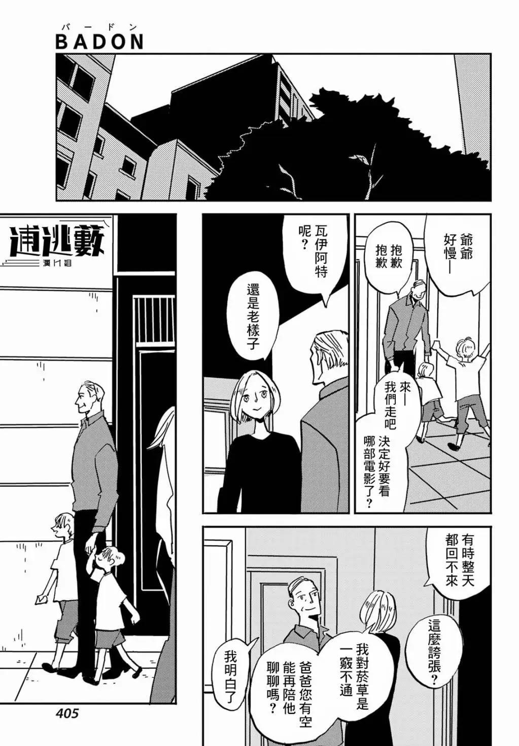 BADON - 第46話 - 5