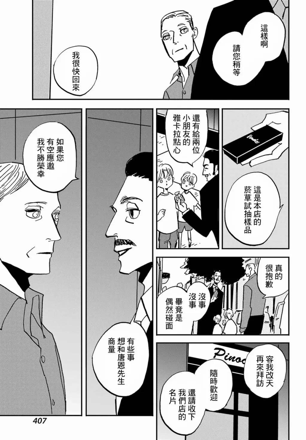 BADON - 第46話 - 1