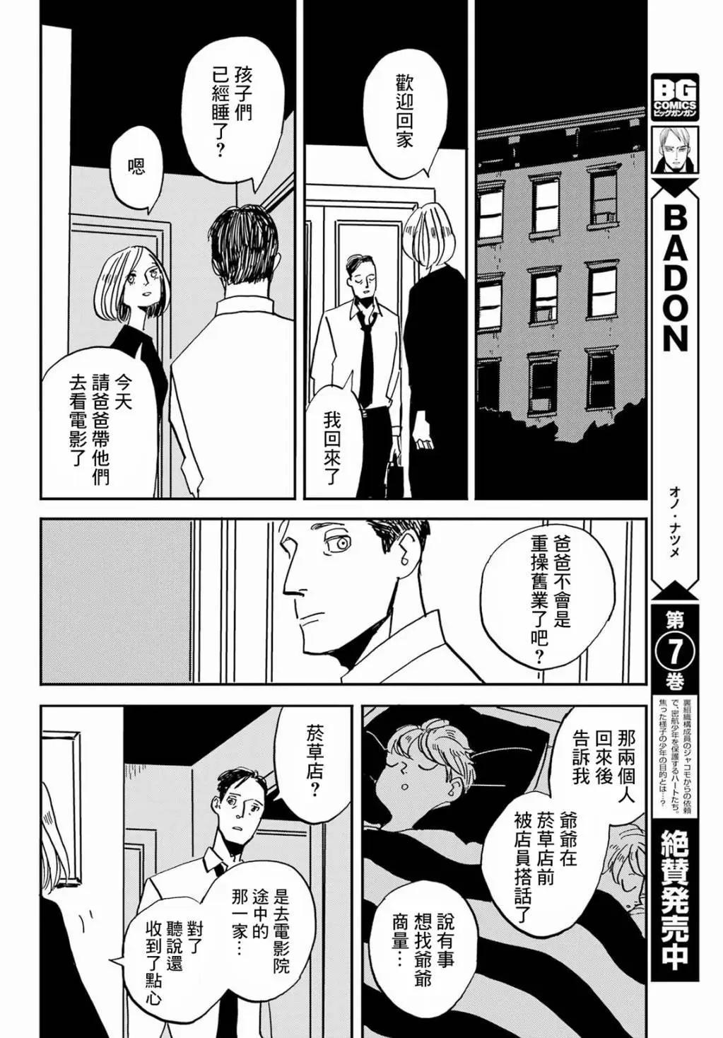 BADON - 第46話 - 2