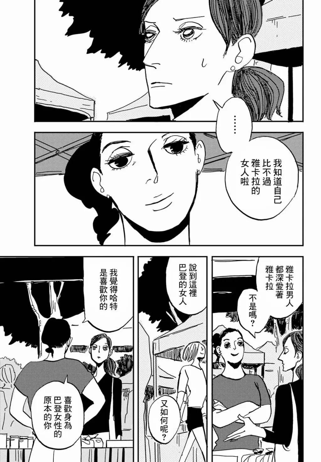 BADON - 第46話 - 3