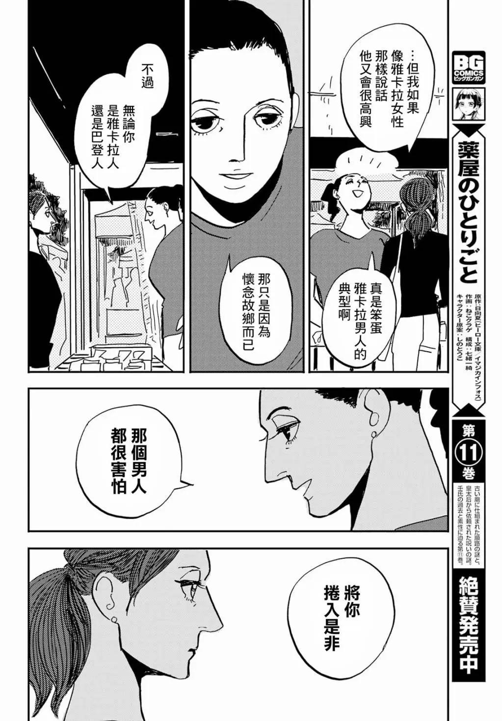 BADON - 第46話 - 4