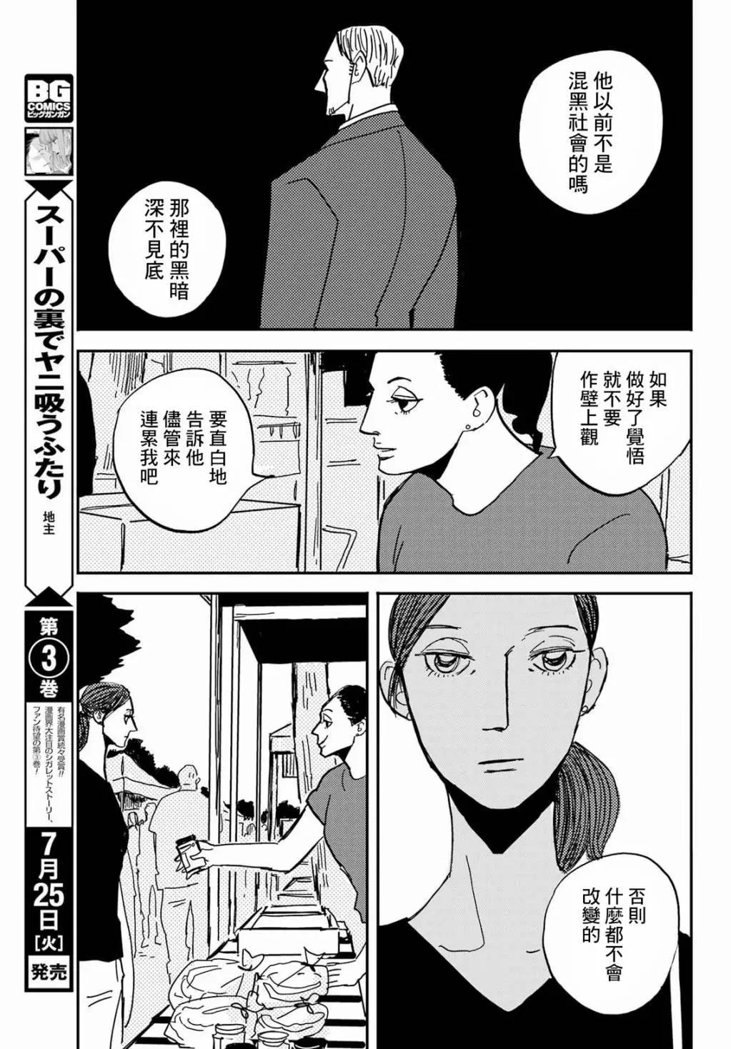 BADON - 第46話 - 5