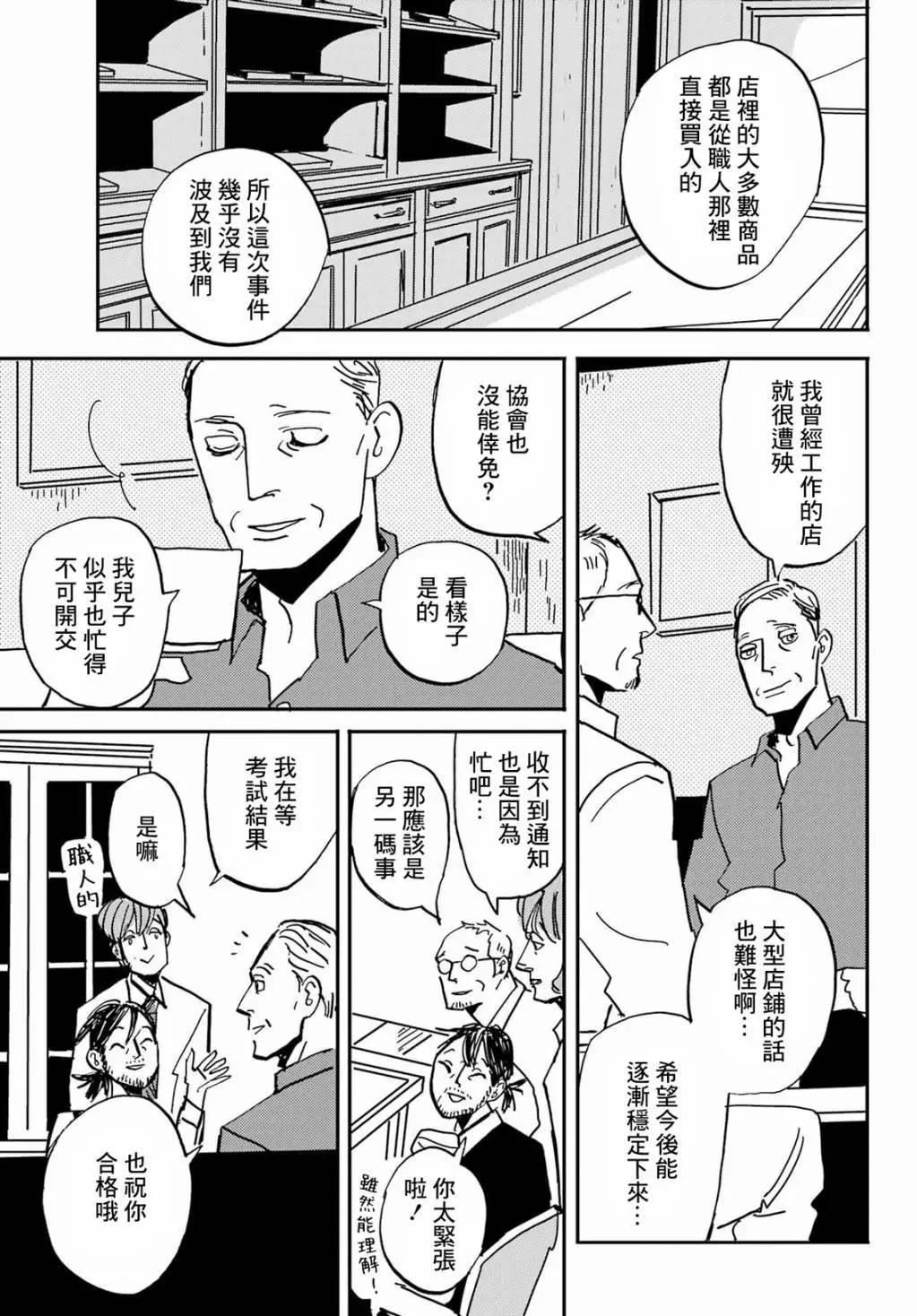 BADON - 第46話 - 1