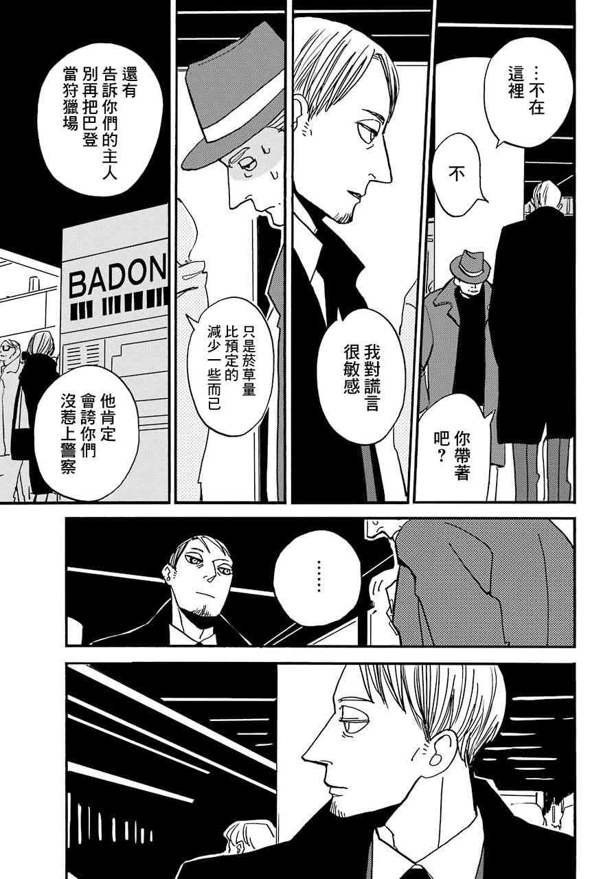 BADON - 6話 - 3