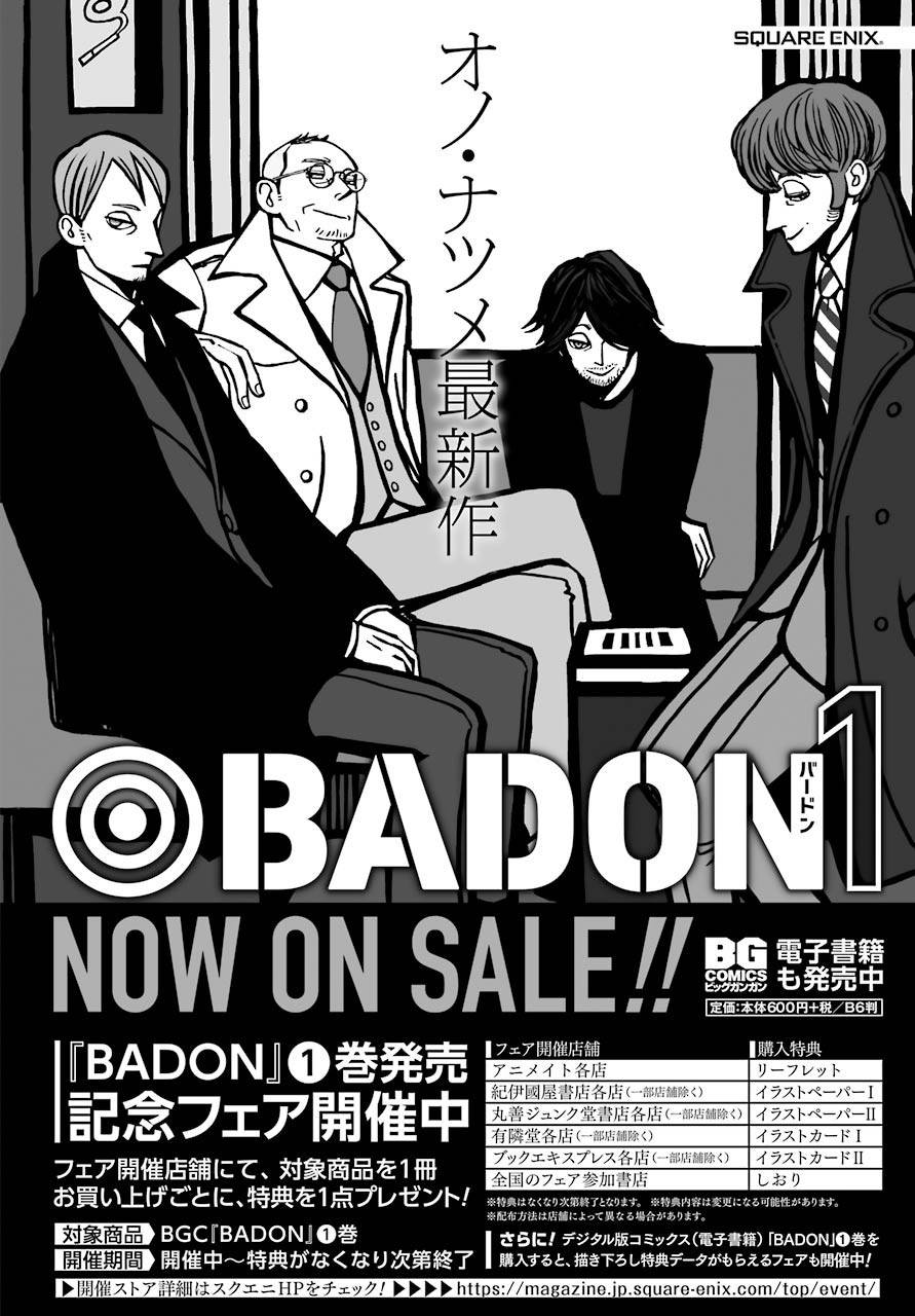BADON - 8話 - 6