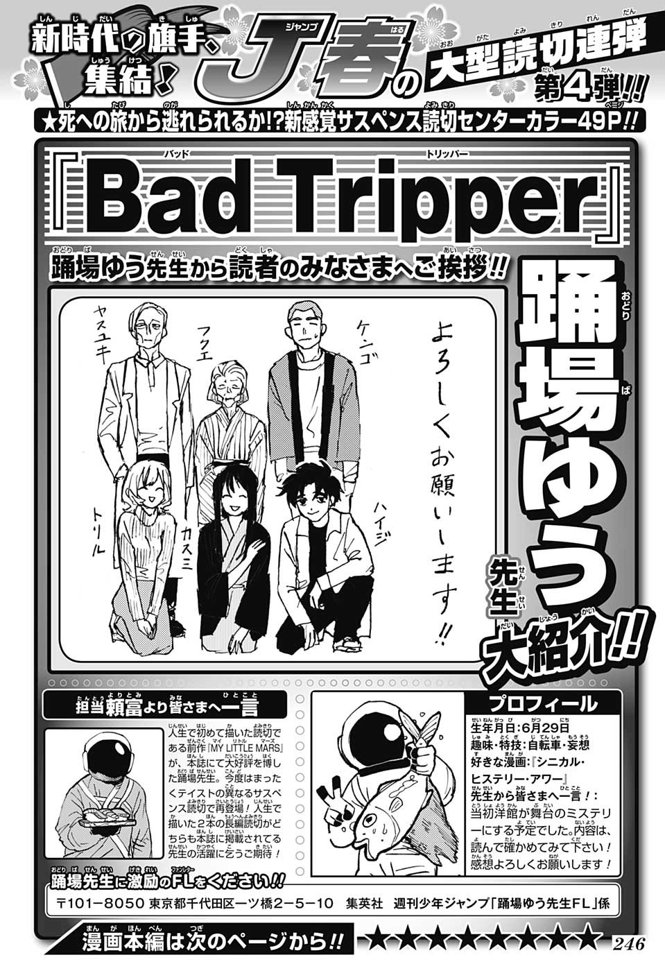 Bad Tripper - 短篇 - 1