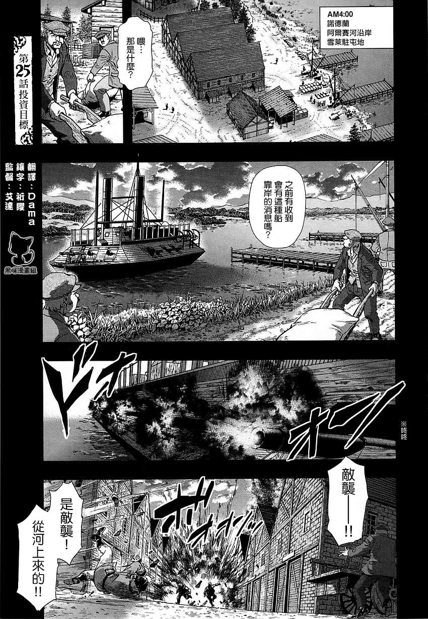 巴爾扎的軍靴 - 第25話 - 1