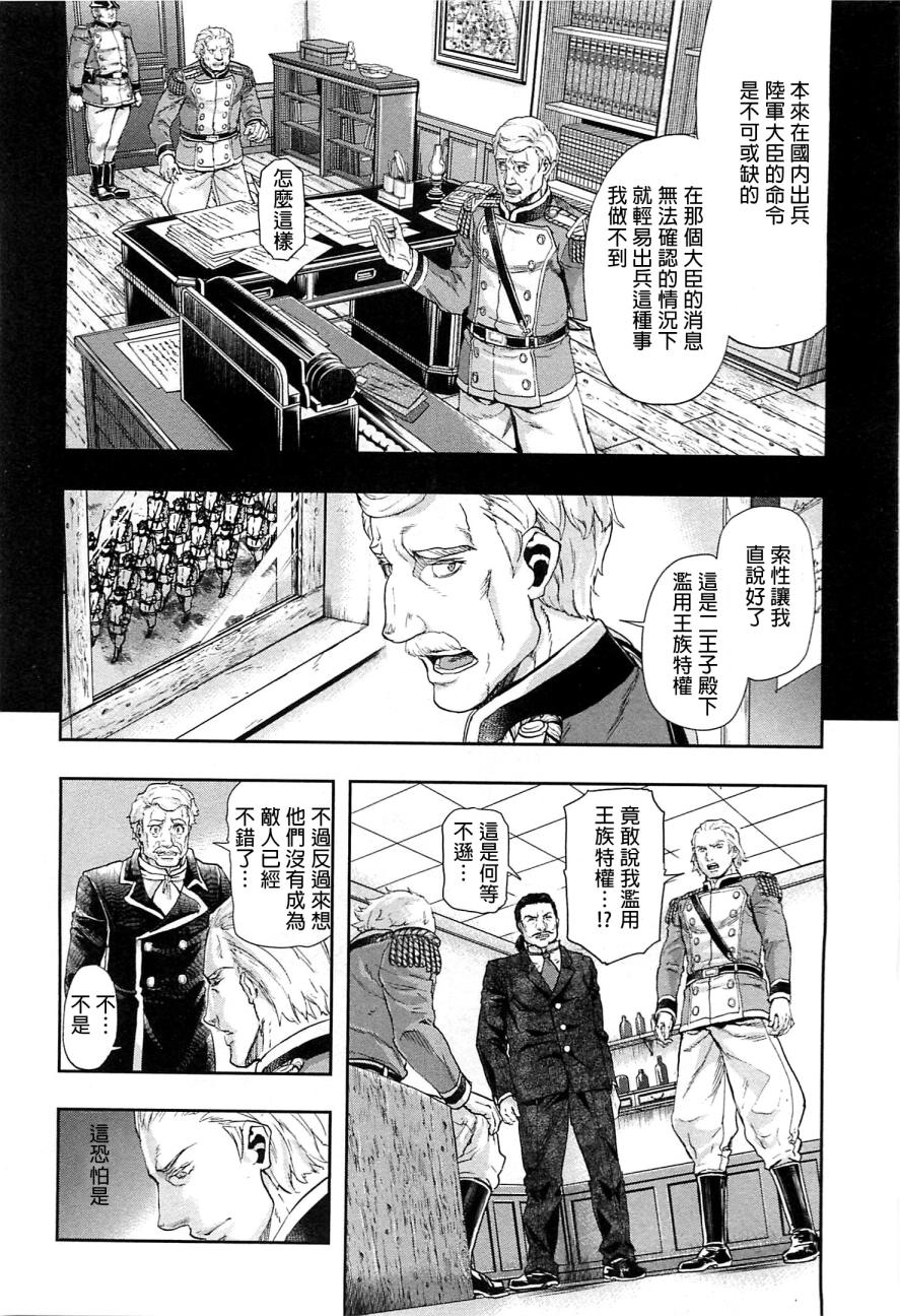 巴爾扎的軍靴 - 第41話 - 4