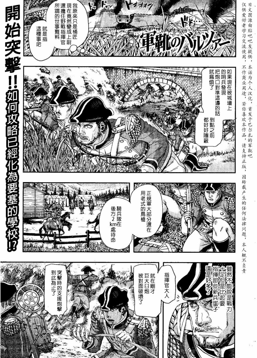 巴爾扎的軍靴 - 第49話 - 1